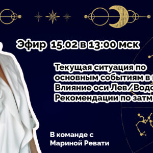Затмения в феврале 2026:чего ожидать?