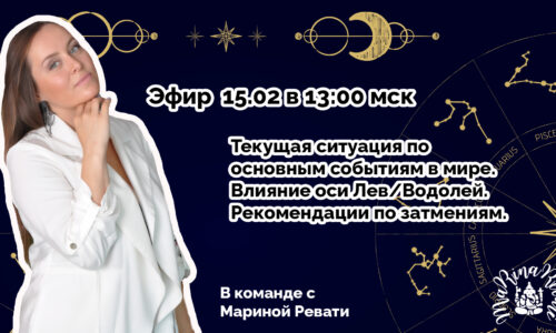 Эфир Затмения в феврале 2026: чего ожидать?
